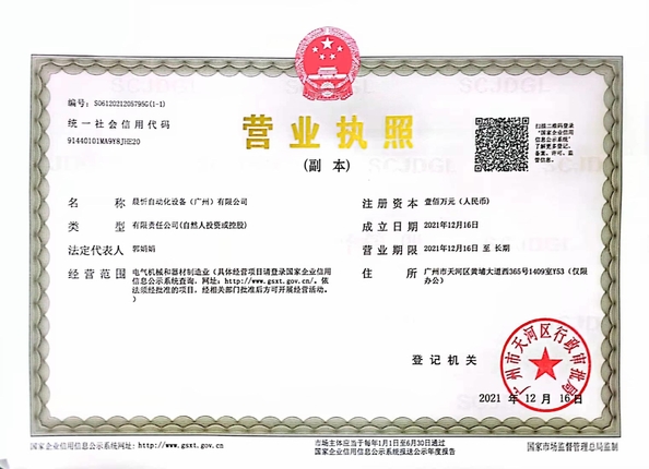 Chine Chenxin Automation Equipment(Guangzhou) Co., Ltd. certifications